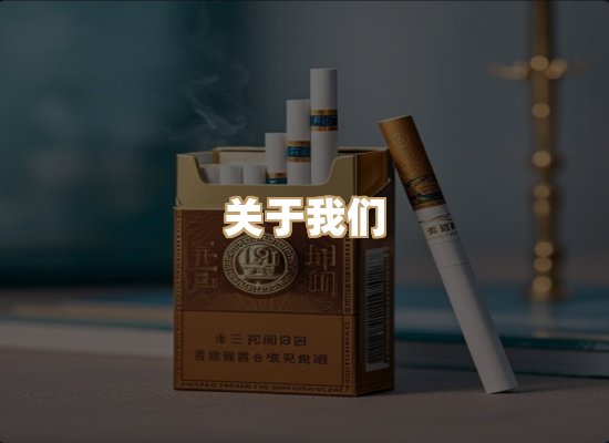 关于逸烟年香烟官网